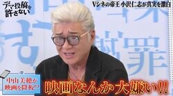 中山美穂に本気のビンタ…小沢仁志が語る『ビーバップ』撮影秘話  その後対面なし「生きる世界が違うからね（笑）」