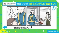 “ほっこり”が一転“気まずさ”満載に！ 交通整備員に「バイバイ」と手を振った娘の“好エスコート”が話題