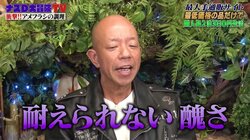 井上咲楽が無人島で調達した“得体の知れない生物”の衝撃映像！バイきんぐ小峠「マジで1番嫌い」と酷評
