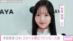 水着姿ではしゃぐ動画が話題・本田真凜（24）、ワンピース姿に反響「天使すぎ」「どんどん美しくなってく」