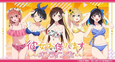 堅実な究極の 彼女、お借りします』オンラインくじ販売開始！千鶴・麻美・瑠夏 ピンズ・ピンバッジ・缶バッジ