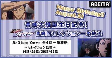青峰大輝誕生日記念!『黒子のバスケ』“青峰回”セレクションが8 青峰大輝誕生日記念!『黒子のバスケ』“青峰回”セレクションが8