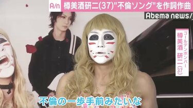 金爆・樽美酒研二、初めての作詞・作曲・歌唱で「不倫一歩手前みたいな