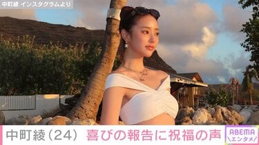 中町綾（24）、ハワイでの水着姿を披露し誕生日を報告「仕事も遊びも