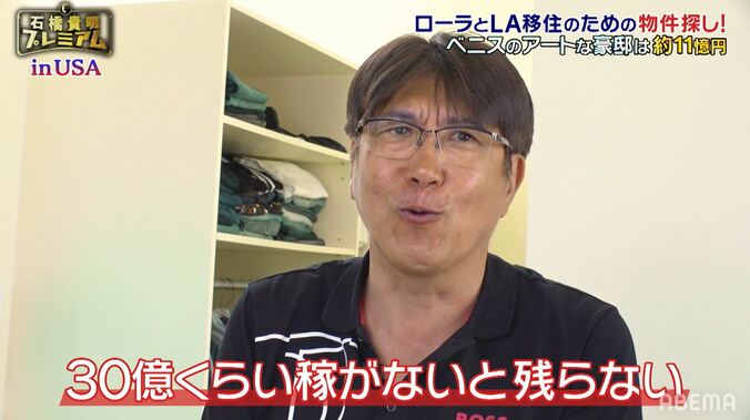 「30億くらい稼がないと…」石橋貴明＆ローラ、LAの大豪邸の価格に驚愕！ 1枚目