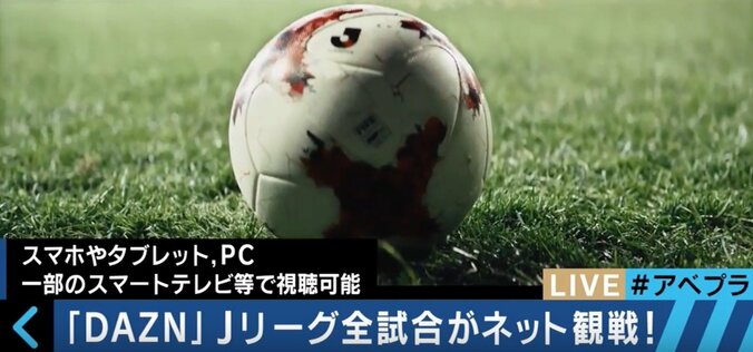Jリーグ全試合ネット配信　動画の黒船「DAZN」を徹底解剖 1枚目