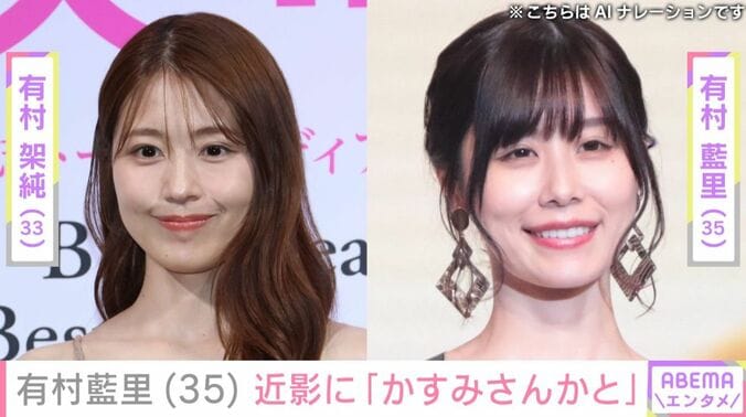 有村架純／有村藍里