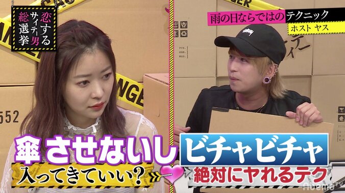 「雨の日には傘を持たない」ホストたちの裏ワザにブラマヨも興味津々 2枚目