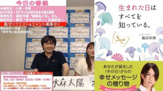 『ポケモンGO』風水！池袋の人気占い館の先生がガチでポケモン的吉方位を教えます 2枚目