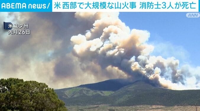 山火事