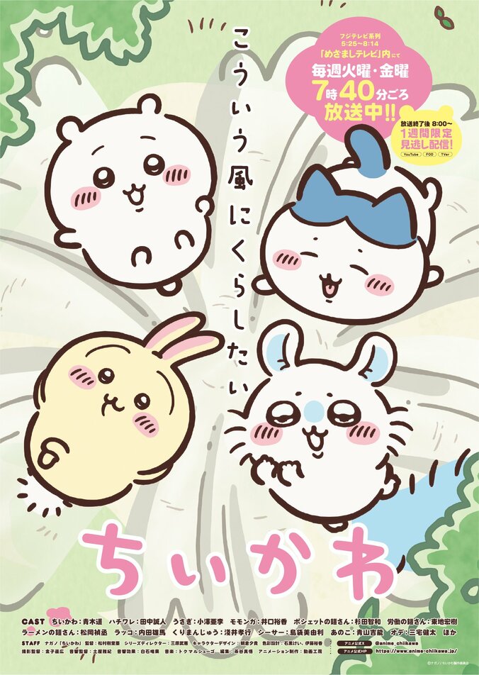 テレビアニメ「ちいかわ」お台場夏イベントで「おばけの森」を開催！限定グッズや来場者特典の情報が解禁 2枚目