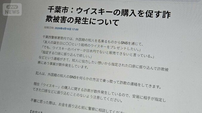 千葉西署の注意喚起