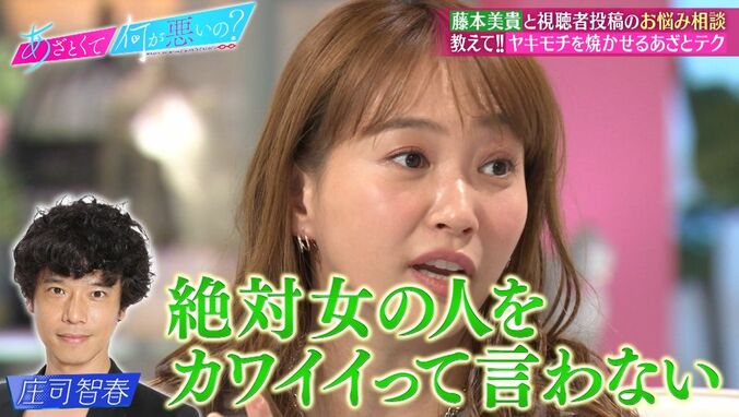 藤本美貴「庄司さんは完璧です」一途すぎる一面を絶賛 2枚目