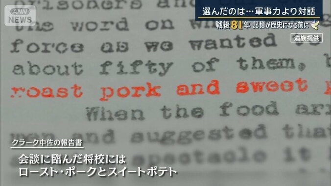 クラーク中佐の報告書