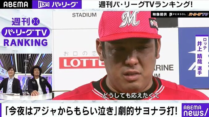 ロッテ井上“涙のサヨナラ打”にファン「まだ泣くな」 愛ある“叱咤激励”にトータルテンボス・藤田「最高ですよ」 2枚目