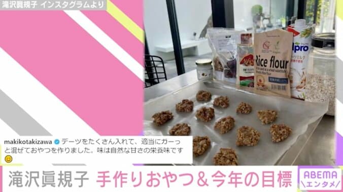 滝沢眞規子、オシャレな自宅キッチンで作ったおやつを披露「私は器用ではないので努力して工夫して」 2枚目