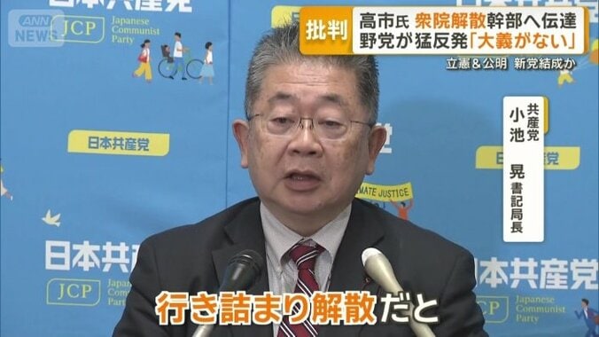 共産党　小池晃書記局長