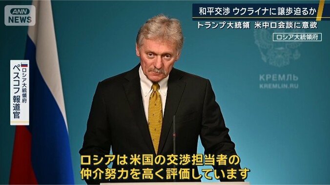 ロシア大統領府　ペスコフ報道官