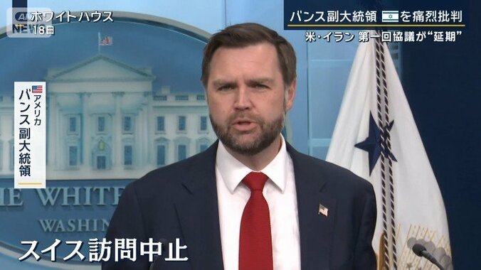 アメリカ　バンス副大統領