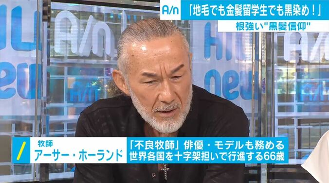 女子生徒が髪の黒染めを強要され不登校に　アーサー牧師「今の時代に合った規則を」 2枚目