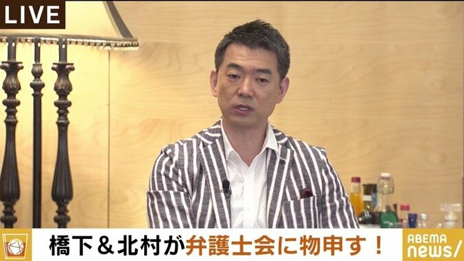 「僕たち弁護士は日弁連を辞められず、縛り付けられている」北村晴男氏と橋下氏が本音ぶちまける 3枚目