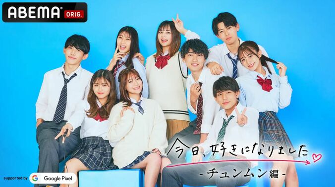 「結局“フワフワ系女子”が1番モテる！」告白された人数23人の高1女子、柔らかな雰囲気に男子が胸キュン！スタジオも絶賛『今日好き』チュンムン編1話 2枚目