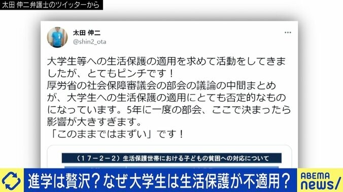 「一時的でいいから助けて」 大学生が生活保護申請も“大学は贅沢品”と門前払い 窮状を訴える弁護士と考える、“貧困の連鎖”を絶つためには 1枚目