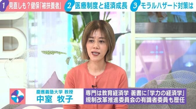 中室牧子教授