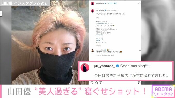 山田優の美人すぎる“寝癖ショット”にファン称賛 「飾らない所大好き」「すっぴんでも可愛い」 1枚目