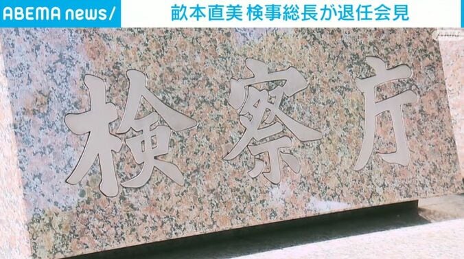 検察庁