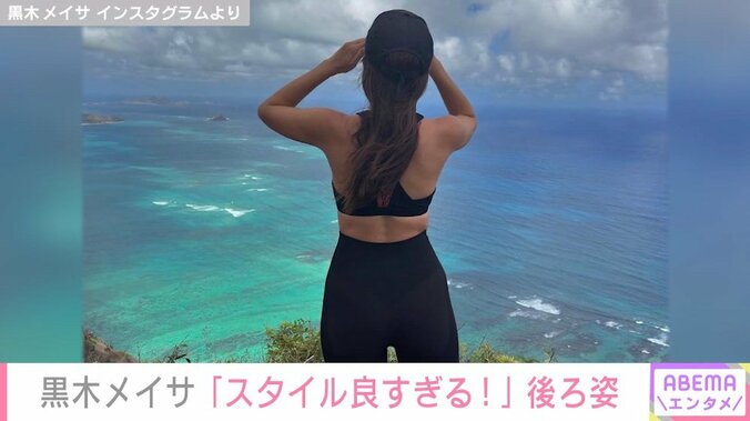 「スタイル良すぎてCGかと」黒木メイサ、鍛え上げた美背中を披露 ファンから絶賛の声 1枚目