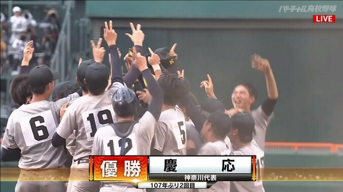 慶応、107年ぶり2度目の甲子園V 連覇目指した仙台育英に快勝 決勝史上初・先頭打者弾に集中打で圧倒「エンジョイベースボール」で頂点 1枚目