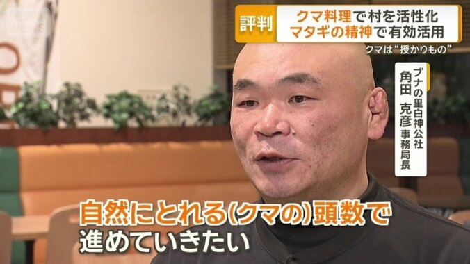 ブナの里白神公社　角田克彦事務局長