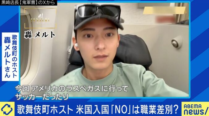 歌舞伎町ホストがアメリカ入国拒否