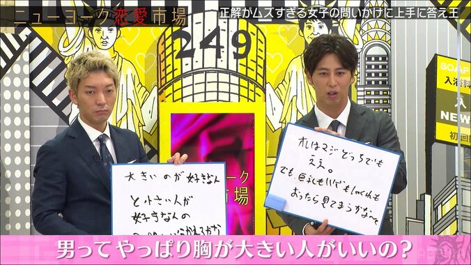 「男って胸が大きい方がいいの？」専門家が教える“模範解答”にニューヨークら感嘆「文法の授業みたい」「勉強になる」 2枚目