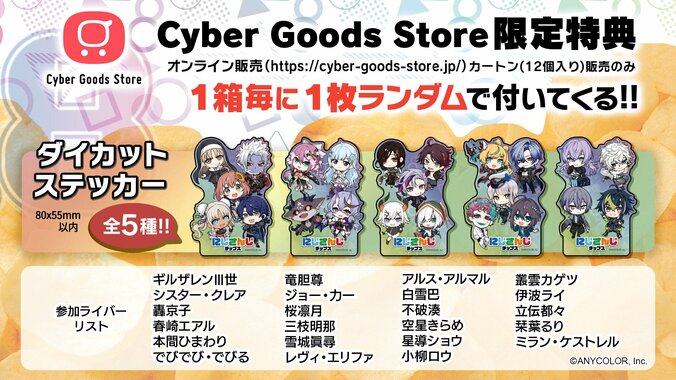 「にじさんじチップスvol.8」1月27日発売、シスター・クレア、本間ひまわりら23名が登場する全51種のカード収録 3枚目