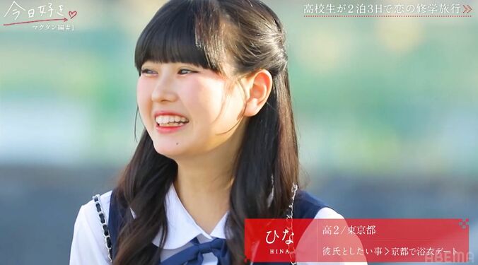 【写真・画像】「美少女すぎる！」『今日好き』マクタン編第1話　3枚目