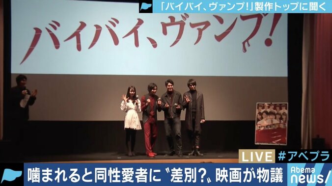 「合議の中で誰も問題視しなかった。見ていただければ分かってもらえる」 映画『バイバイ、ヴァンプ！』が同性愛者を差別との批判にエグゼクティブ・プロデューサー反論 1枚目