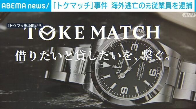 「トケマッチ」のHPから