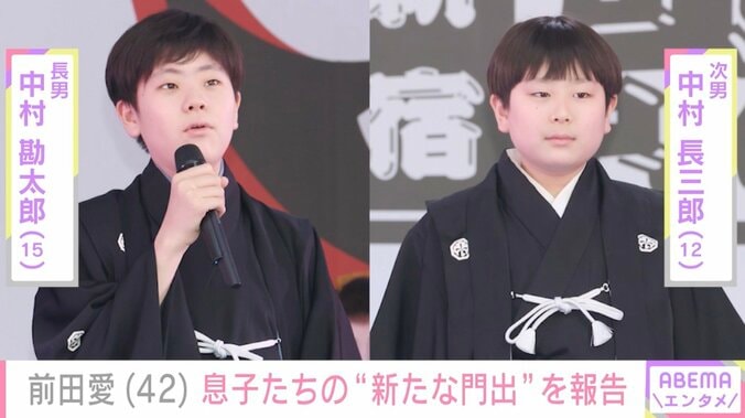 前田愛、“お父さん おじいさんにそっくり”と話題の息子たちの“新たな門出”を報告 3枚目