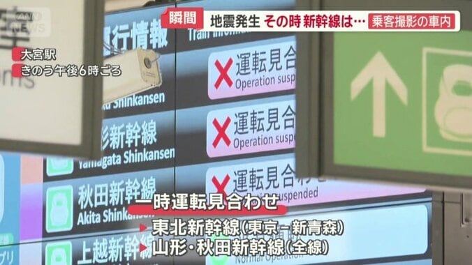 山形と秋田新幹線も全線で運転見合わせとなった