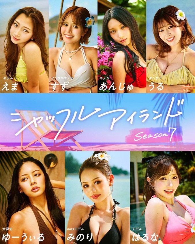 【写真・画像】日プ女子、nuts専属モデル、「ミスター青山コンテスト2025」ファイナリストら圧倒的肉体美の美男美女14名が集結!『シャッフルアイランドSeason7』参加メンバーが決定 2枚目