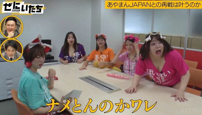 あやまんJAPAN、新勢力の素人エロ集団に「ナメとんのかワレ！」ケンカを売られブチ切れ 1枚目