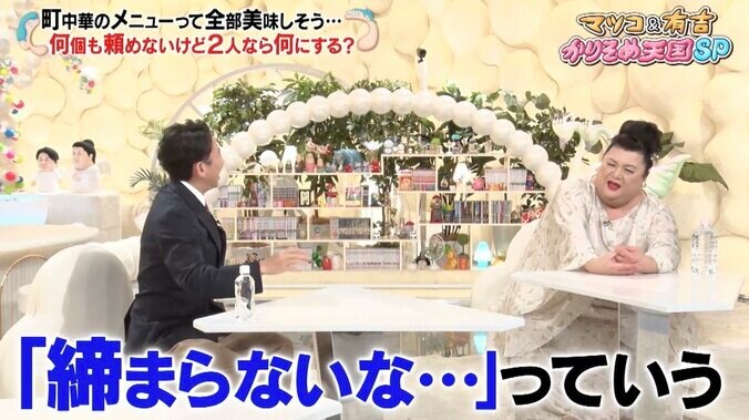 マツコ＆有吉の“町中華愛”が爆発　高級中華を食べても脳裏をよぎる「締まらない…」という思い 2枚目