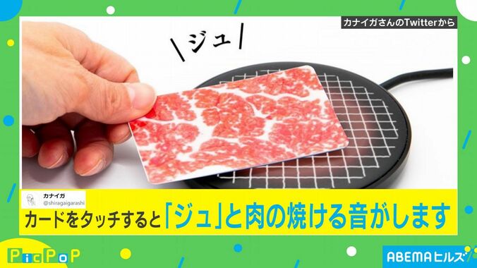 カードをかざしたら肉が焼ける音が！？美大生のアイデア「焼き肉電子マネー」が話題に 1枚目