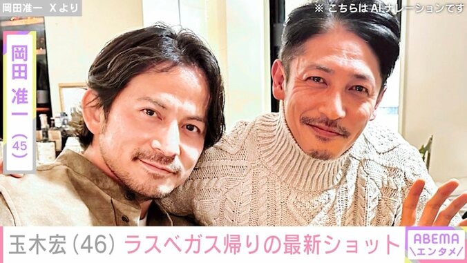 ラスベガス帰りの玉木宏、最新ショットを岡田准一が公開「歳の取り方うますぎ」「なんですか このセクシー道着は」などの反響 3枚目