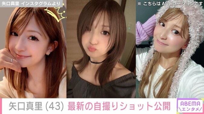 矢口真里の加工した自撮りショット（複数カット）