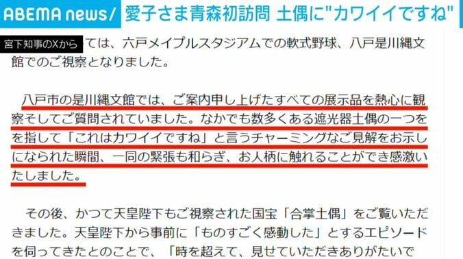 宮下知事のXから