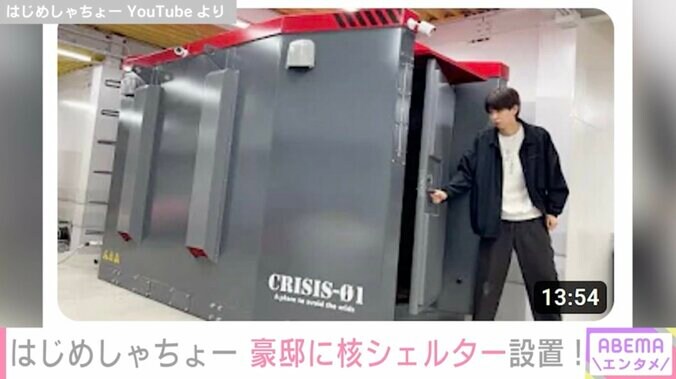 はじめしゃちょー、津波や災害に備え750万円の“核シェルター”を購入「これ本当に避難所？」 1枚目