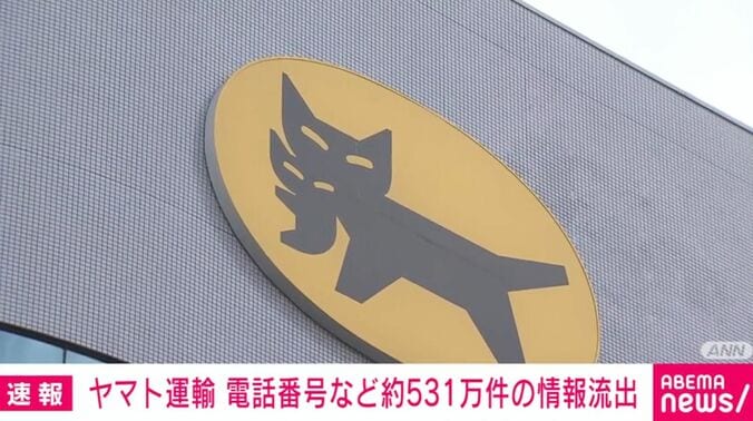 ヤマト運輸